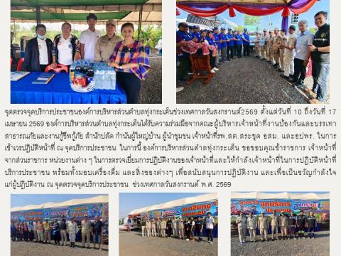 ผลการดำเนินงาน ประจำปีงบประมาณ พ.ศ. 2569