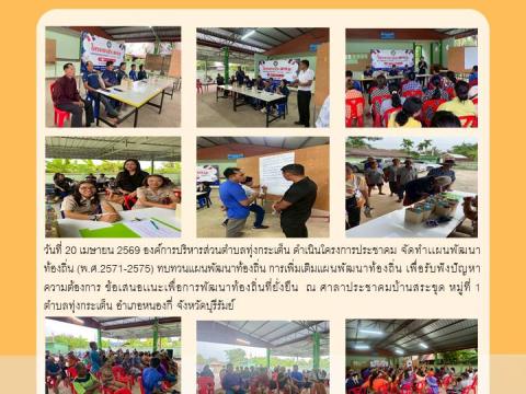 ผลการดำเนินงาน ประจำปีงบประมาณ พ.ศ. 2569