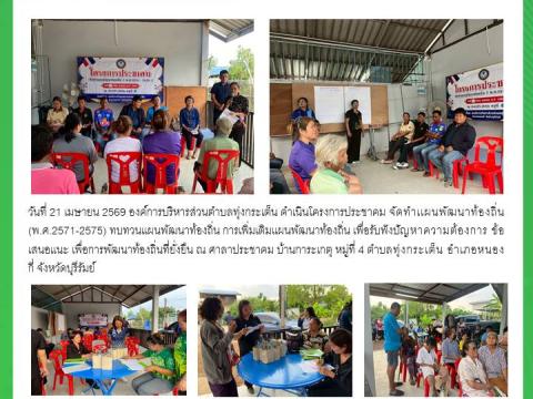 ผลการดำเนินงาน ประจำปีงบประมาณ พ.ศ. 2569