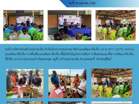ผลการดำเนินงาน ประจำปีงบประมาณ พ.ศ. 2569
