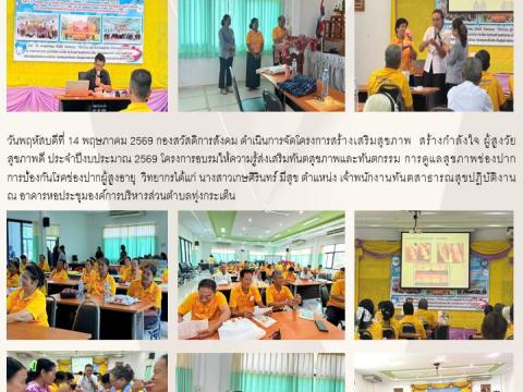 ผลการดำเนินงาน ประจำปีงบประมาณ พ.ศ. 2569