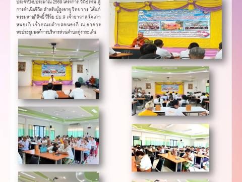 ผลการดำเนินงาน ประจำปีงบประมาณ พ.ศ. 2569