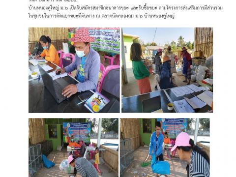 ประชาสัมพันธ์ผลการดำเนินงาน ปี ๒๕๖๔