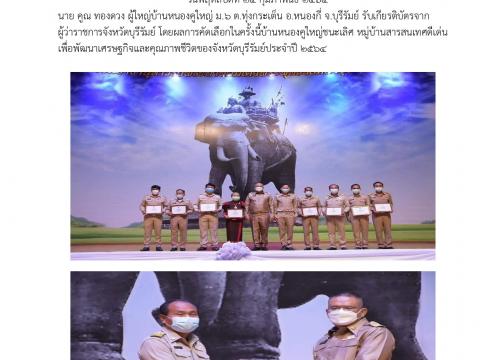 ประชาสัมพันธ์ผลการดำเนินงาน ปี ๒๕๖๔