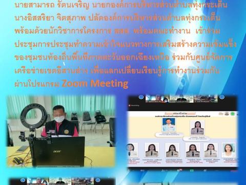 ข่าวประชาสัมพันธ์ผลการดำเนินงาน ประจำปีงบประมาณ พ.ศ.๒๕๖๕