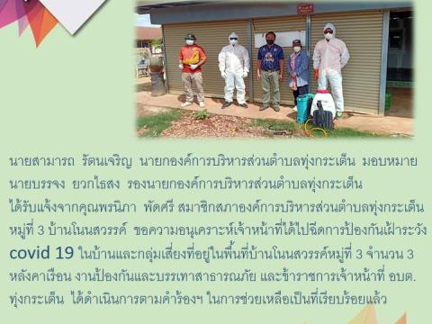 ข่าวประชาสัมพันธ์ผลการดำเนินงาน ประจำปีงบประมาณ พ.ศ.๒๕๖๕