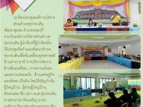 ข่าวประชาสัมพันธ์ผลการดำเนินงาน ประจำปีงบประมาณ พ.ศ.๒๕๖๕