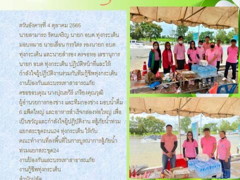 ข่าวประชาสัมพันธ์ผลการดำเนินงาน ประจำปีงบประมาณ พ.ศ.๒๕๖๕