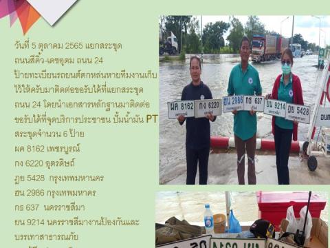 ข่าวประชาสัมพันธ์ผลการดำเนินงาน ประจำปีงบประมาณ พ.ศ.๒๕๖๕