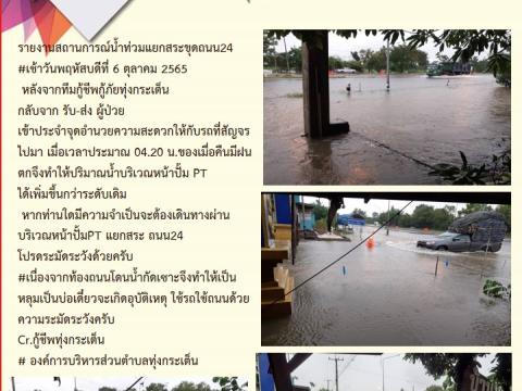 ข่าวประชาสัมพันธ์ผลการดำเนินงาน ประจำปีงบประมาณ พ.ศ.๒๕๖๕